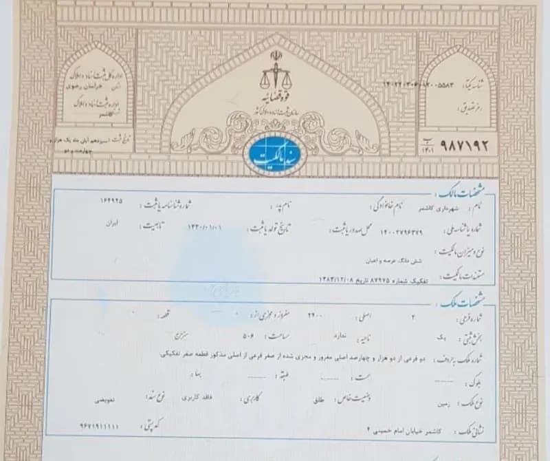 گزارش تصویری|اخذ اسناد مالکیت درآبانماه به مساحت ۷۷۰۰مترمربع