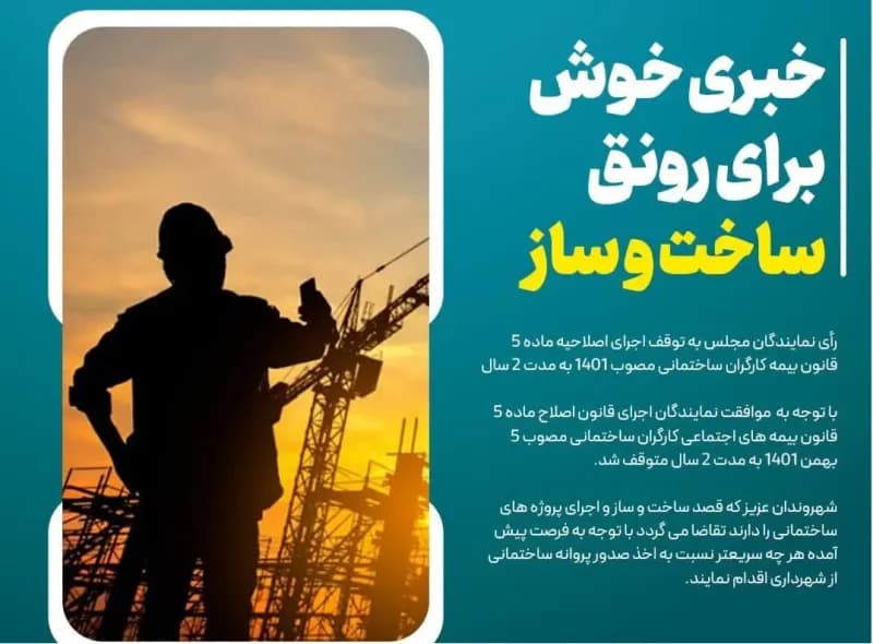 خبری خوش  برای رونق ساخت و ساز