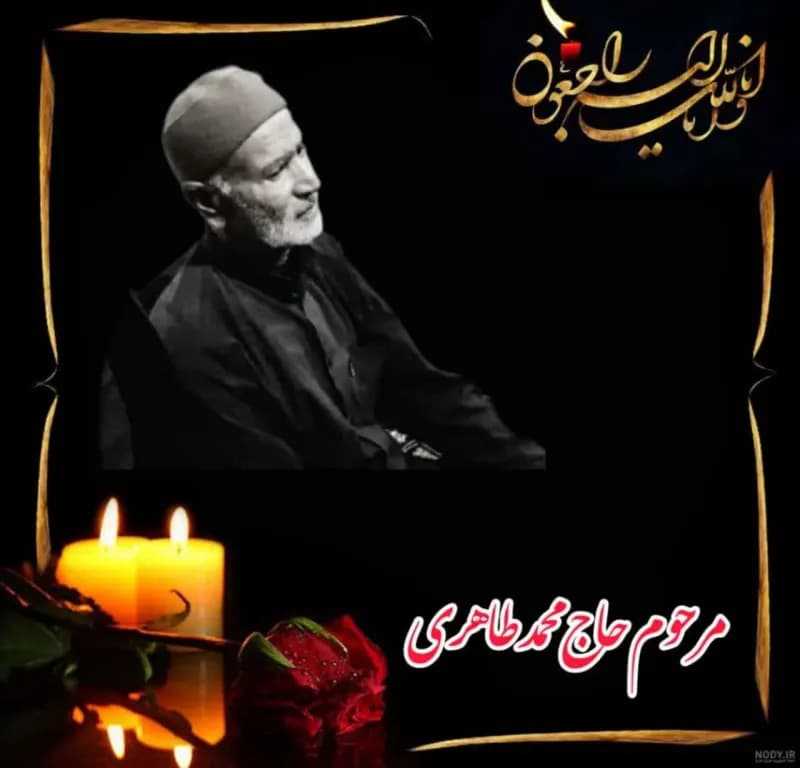 پیام تسلیت شهرداری و شورای شهر در پی درگذشت پدر امام جمعه محترم شهرستان کاشمر