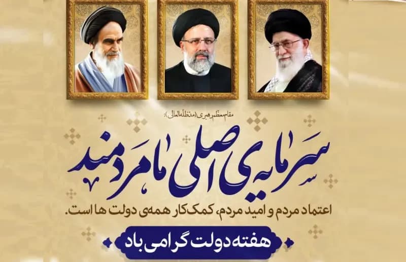 پیام تبریک شهردار کاشمر به مناسبت فرا رسیدن هفته دولت
