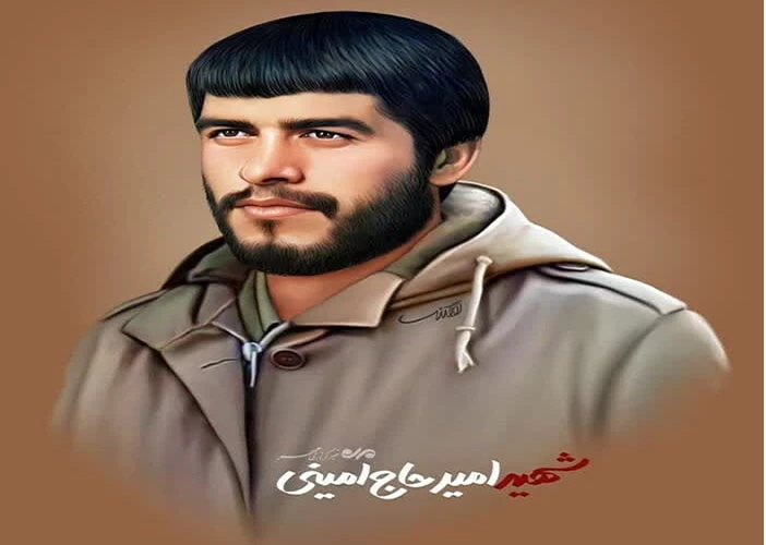 دهم اسفند ماه سالروز شهادت سرباز اسلام و انقلاب  شهید امیر حاج امینی گرامی باد