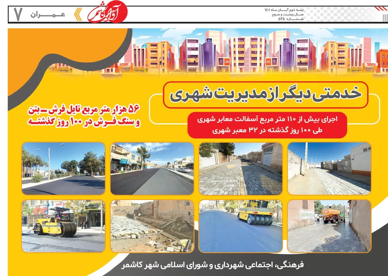 شهرداری در رسانه