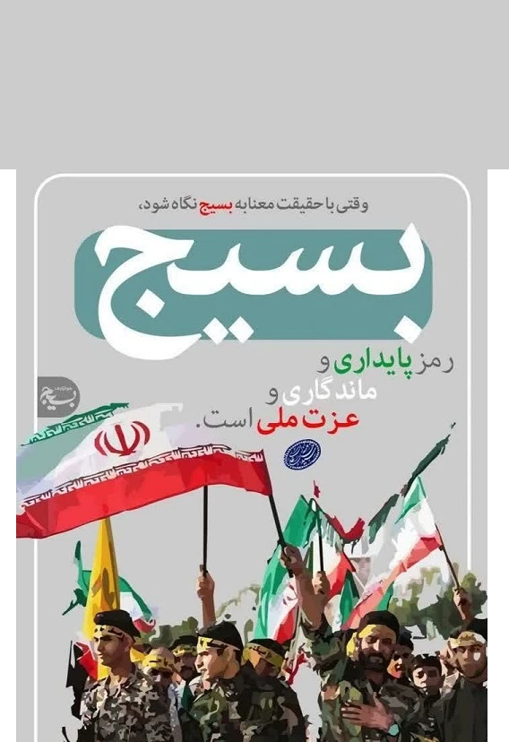 پیام شهردار به مناسبت گرامیداشت هفته بسیج